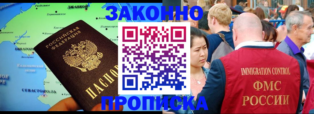 временная регистрация законно в Баксане