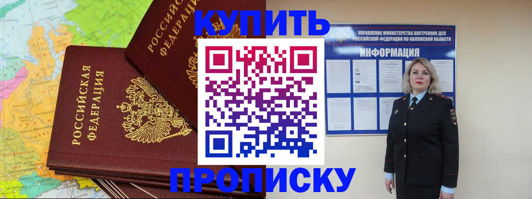 прописка ребенка в Баксане