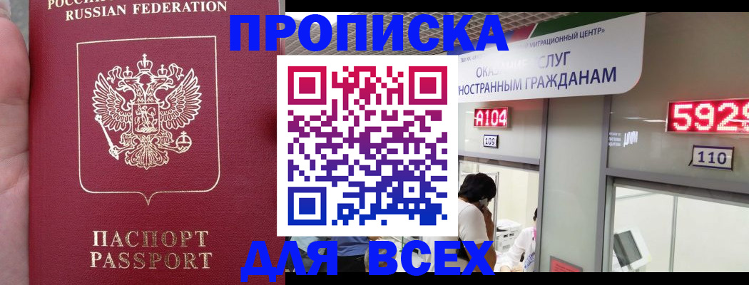 прописка ребенка в Баксане