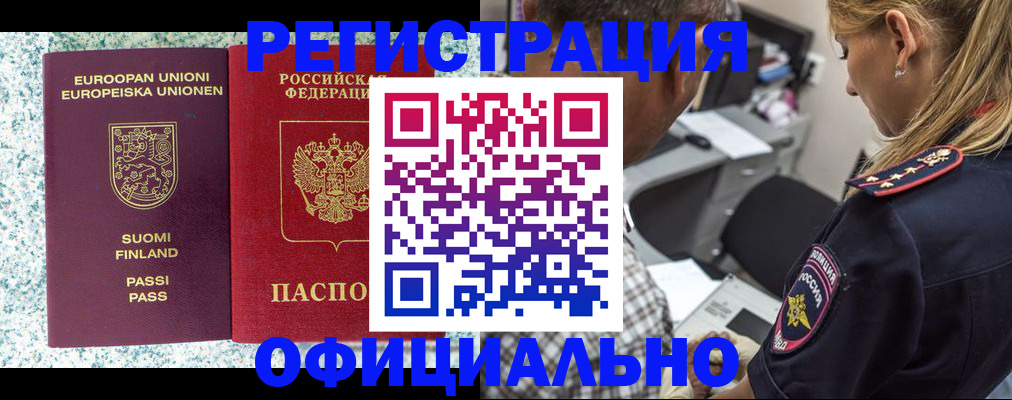 временная регистрация для школы в Баксане