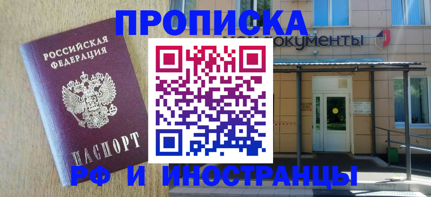 временная регистрация недорого в Баксане