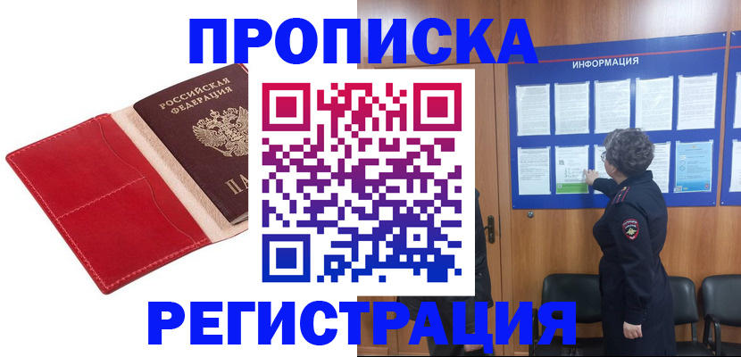 прописка в квартире в Баксане